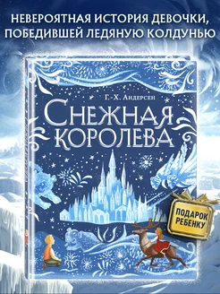 Комплект из 2 подарочных книг. Щелкунчик + Снежная королева Эксмо 277494816 купить за 1 265 ₽ в интернет-магазине Wildberries