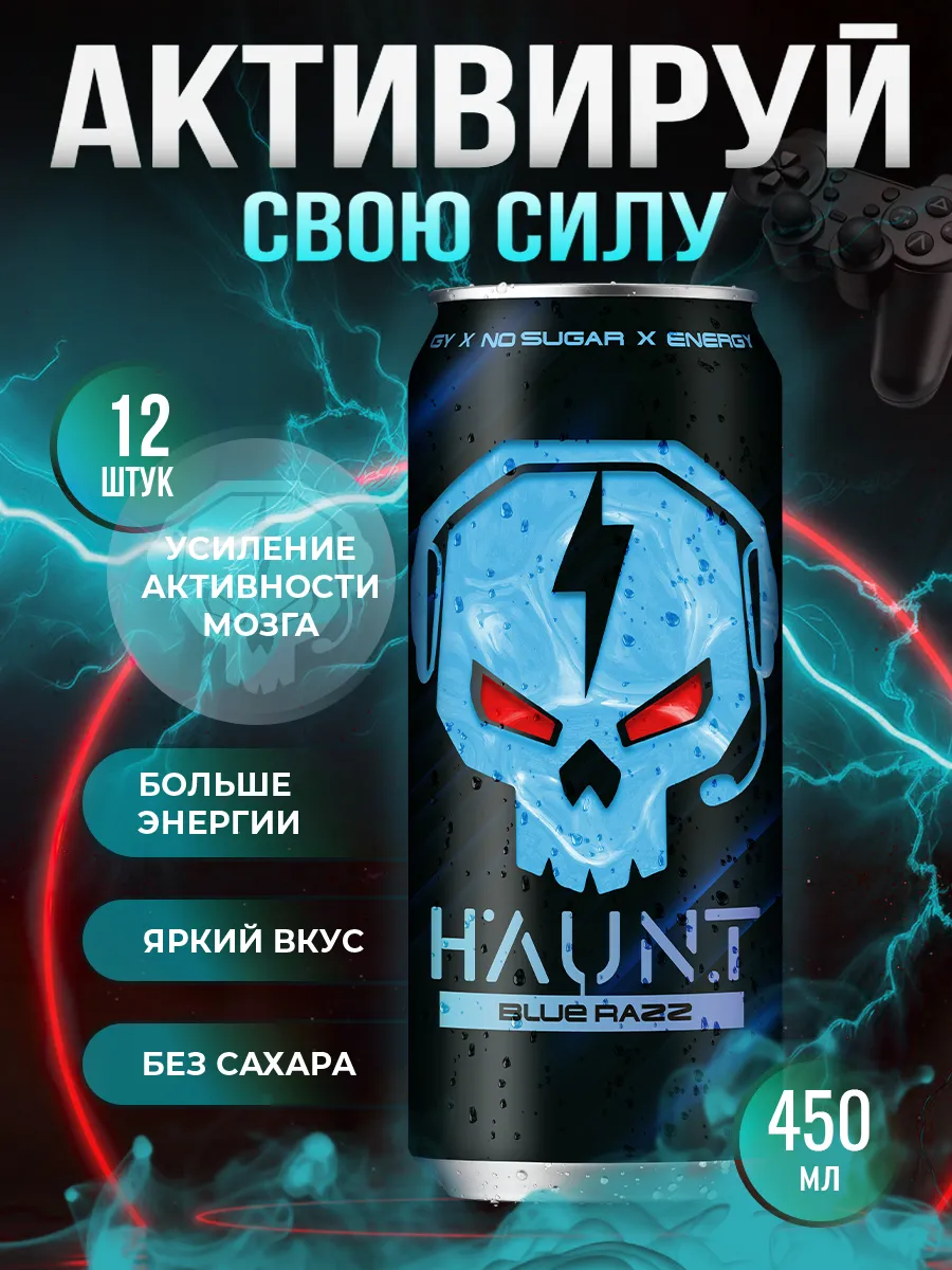 Энергетические напитки Blue Razz без сахара, 12 шт