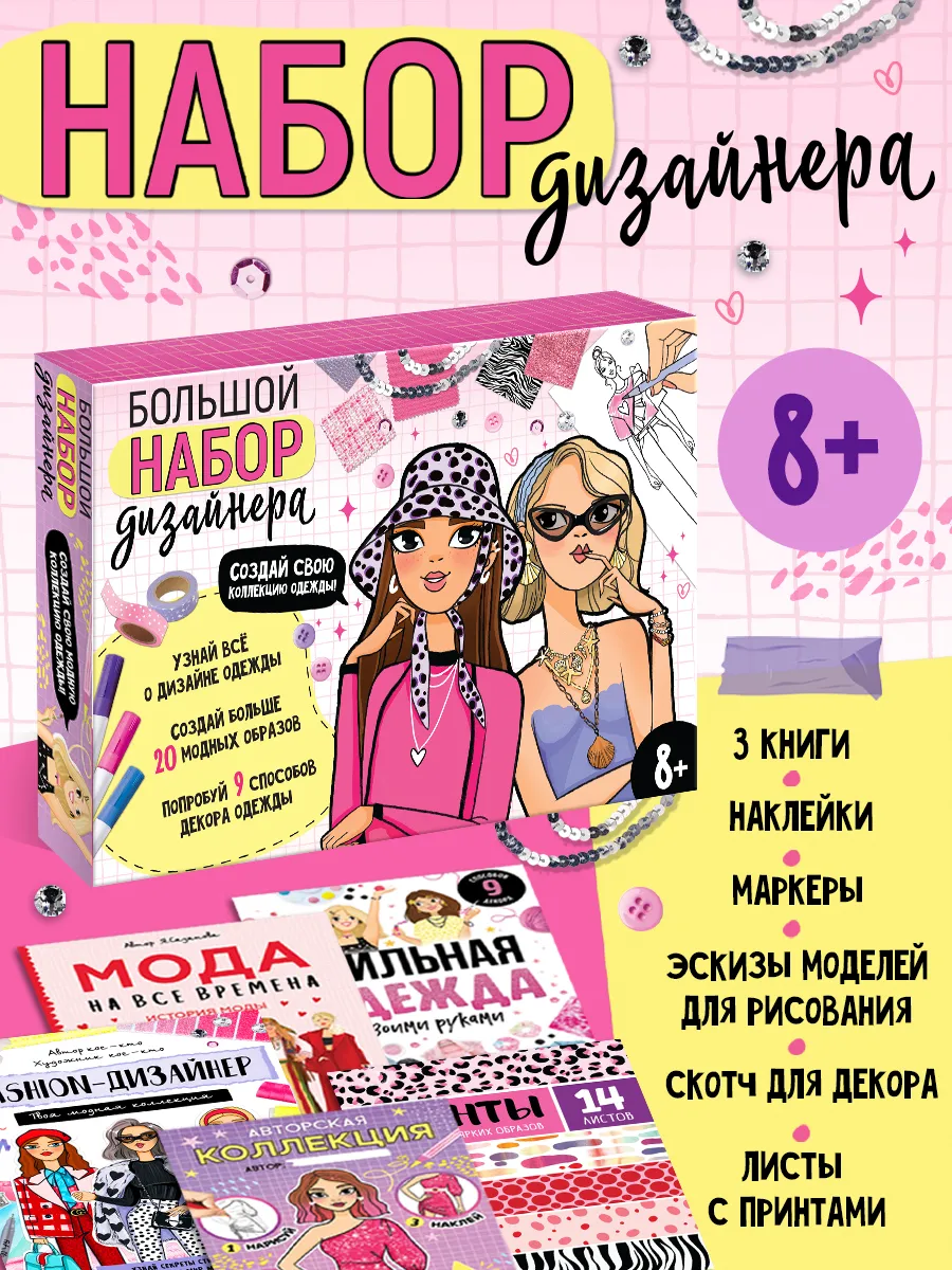 Подарочный набор для девочки