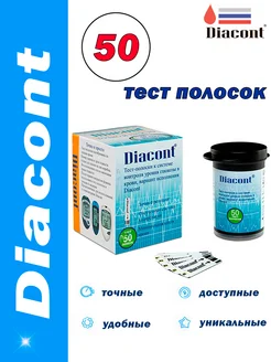 Тест полоски Diacont 50 шт Тест-полоски и комплектующие к ним 277501369 купить за 735 ₽ в интернет-магазине Wildberries