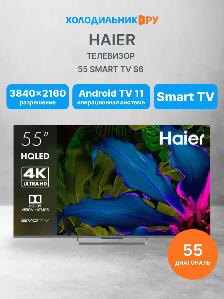 Телевизор 55 Smart TV S6