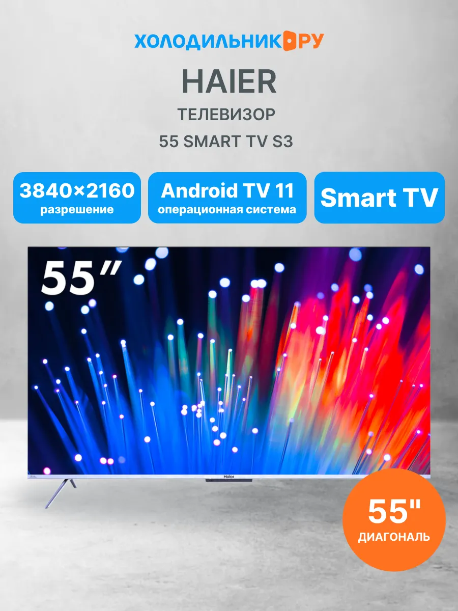 Haier 50 Smart Купить