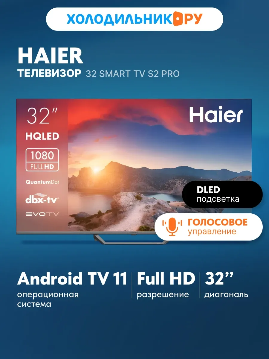 Телевизор 32 Smart TV S2 Pro 32 дюйма Full HD, черный