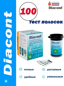 Тест полоски Diacont 100 шт Тест-полоски и комплектующие к ним 277503868 купить за 1 414 ₽ в интернет-магазине Wildberries