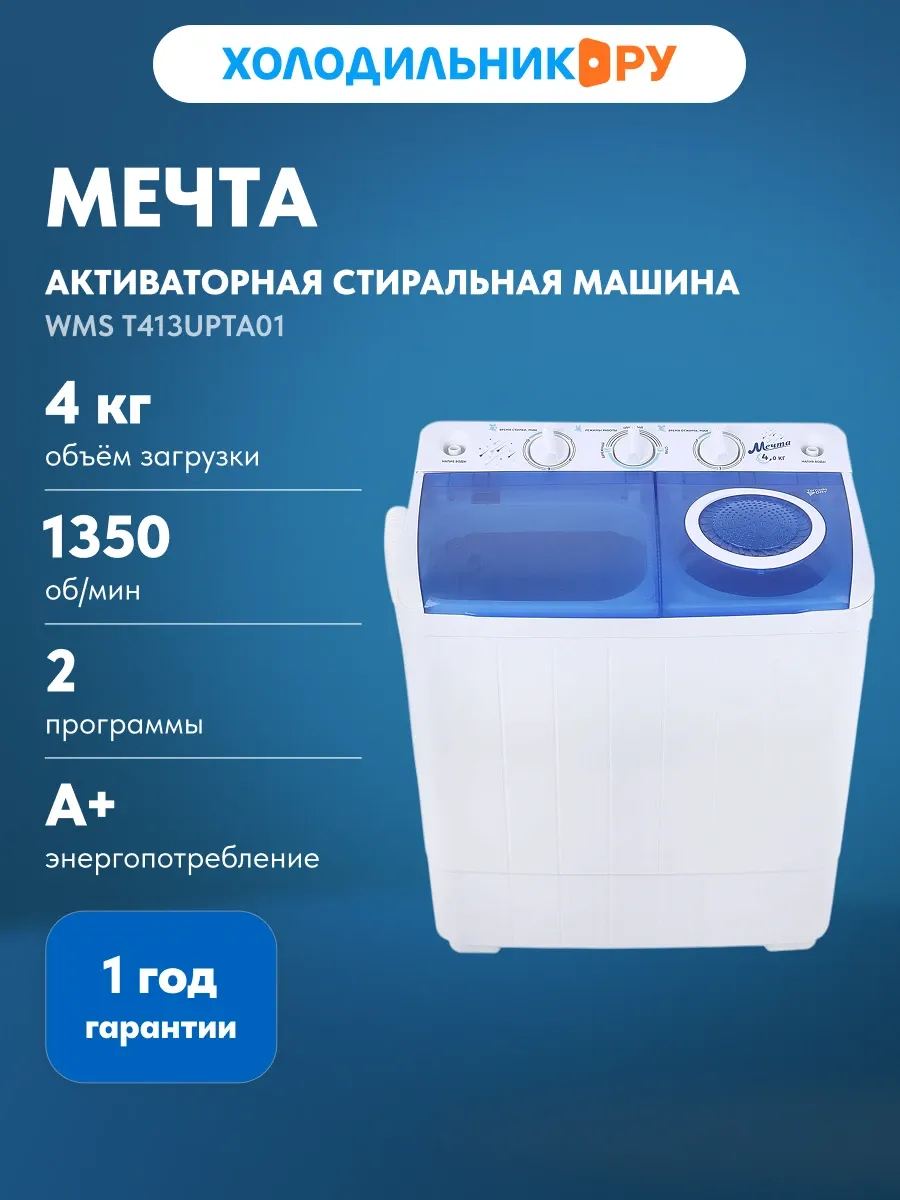 Активаторная стиральная машина WMS T413UPTA01 4 кг, белый