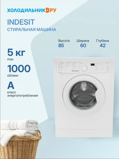 Стиральная машина IWSD 51051 CIS INDESIT 277504451 купить за 17 757 ₽ в интернет-магазине Wildberries
