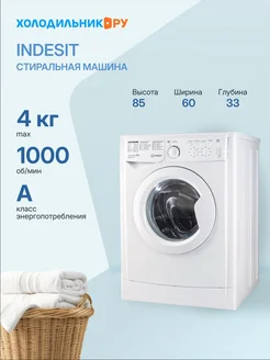 Стиральная машина EWUC 4105 INDESIT 277504455 купить за 18 662 ₽ в интернет-магазине Wildberries