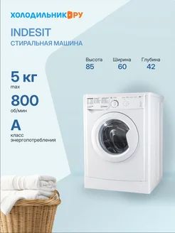 Стиральная машина EWSB 5085 INDESIT 277504458 купить за 20 230 ₽ в интернет-магазине Wildberries
