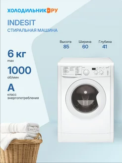 Стиральная машина IWSD 6105 (CIS) L INDESIT 277504468 купить за 21 251 ₽ в интернет-магазине Wildberries