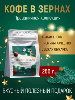 Новогодний кофе в зернах 250гр Coffee Island 277504820 купить за 552 ₽ в интернет-магазине Wildberries