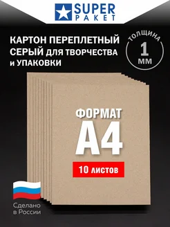 Картон переплетный А4