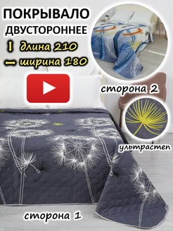 Покрывало на кровать и диван 180х210 евро стеганое NSD Nesaden 277506688 купить за 1 423 ₽ в интернет-магазине Wildberries