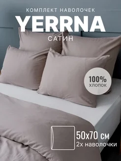 Наволочка 50x70 2 шт сатин хлопок 100% YERRNA 277510544 купить за 481 ₽ в интернет‑магазине Wildberries