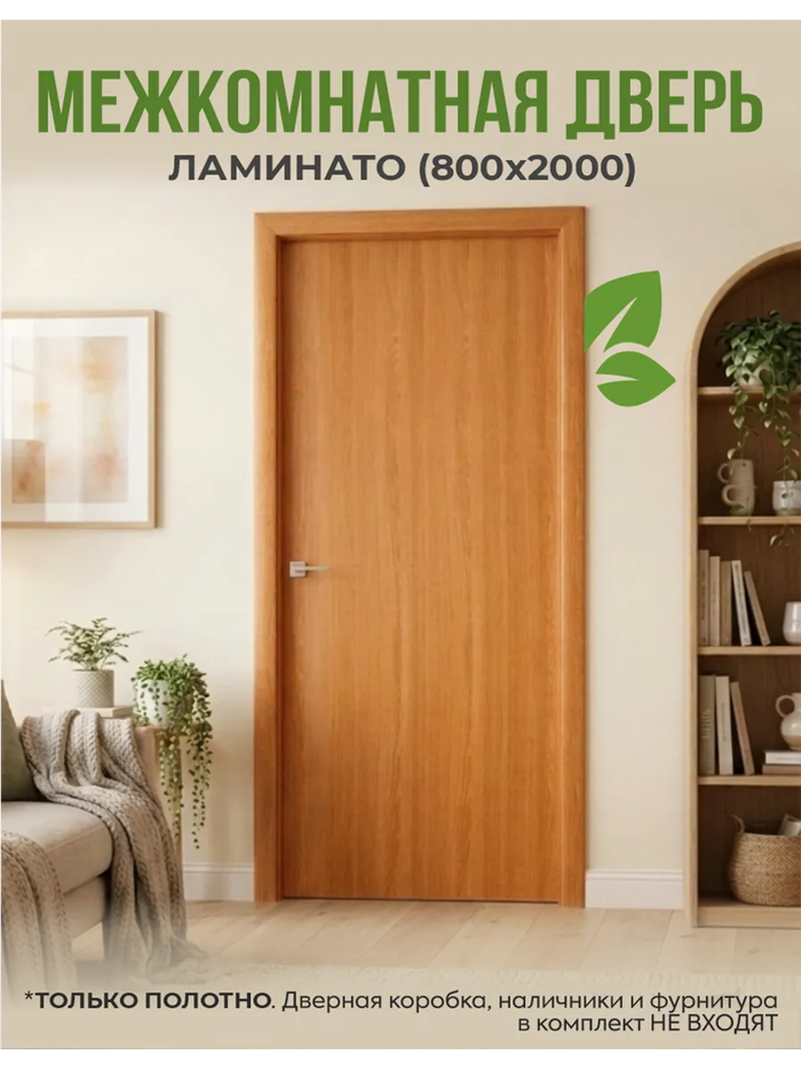Дверь межкомнатная ламинированная глухая