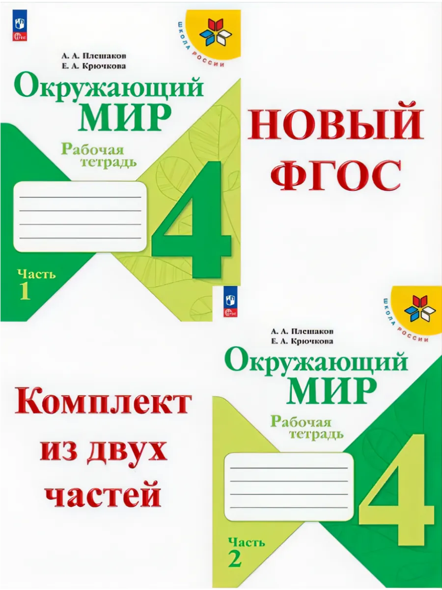 окружающий мир 4 класс...