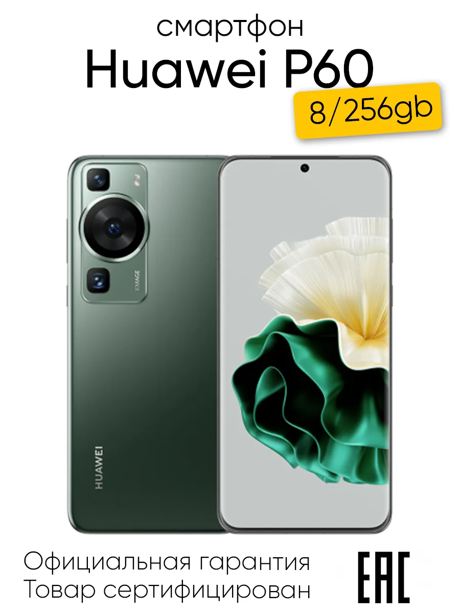 Смартфон P60 8 256Gb RU Huawei 277517203 купить за 40 768 ₽ в интернет-магазине Wildberries