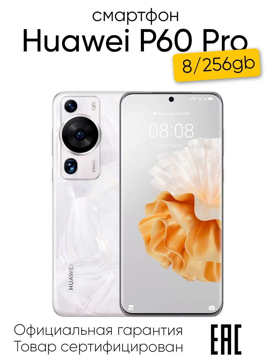 Смартфон Huawei P60 Pro 8/256Gb LTE Dual sim rococo pearl RU Huawei 277517204 купить за 43 117 ₽ в интернет-магазине Wildberries