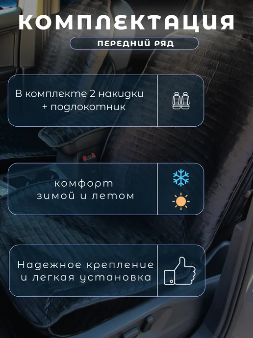 Накидки на сиденья универсальные,чехлы, черный, фото 2