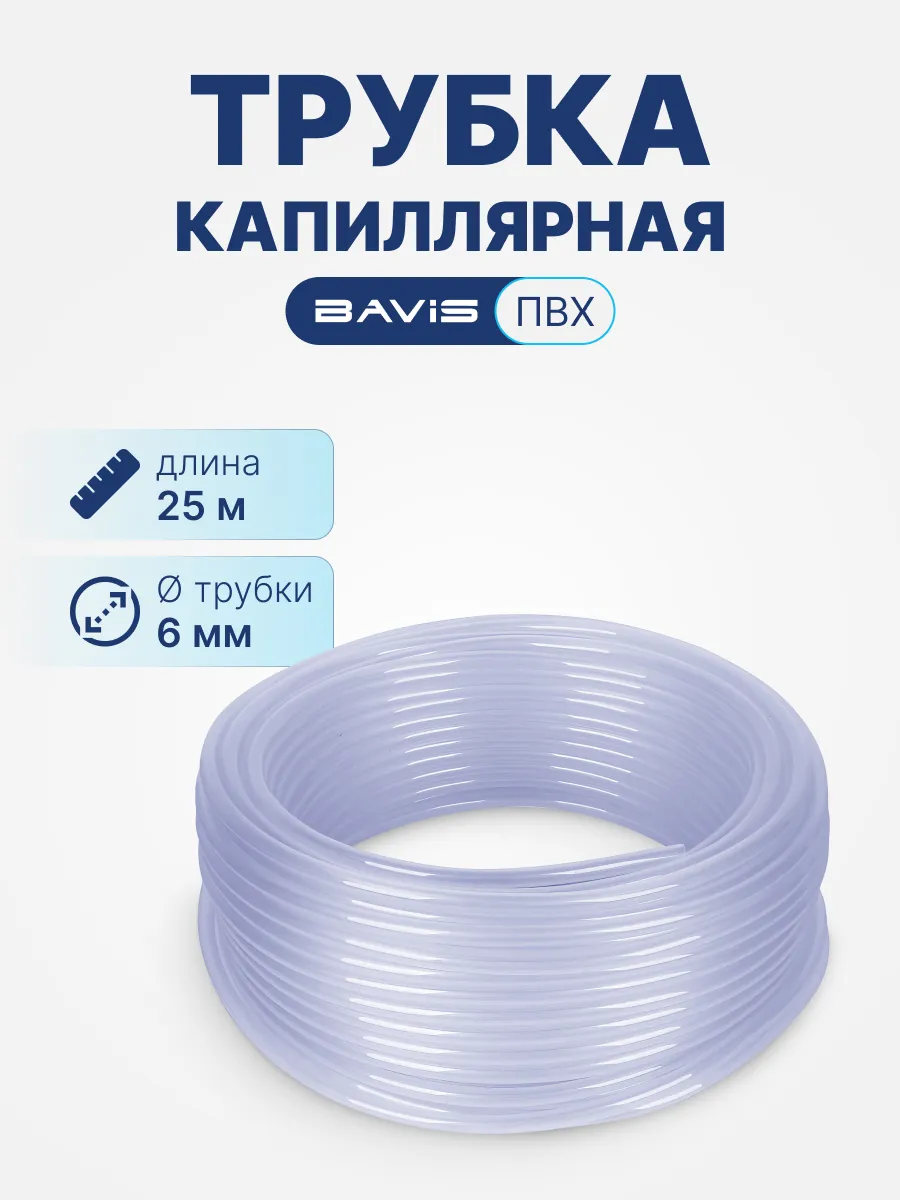 Трубка капиллярная ПВХ 6*9 мм, 25 м в бухте, пищевая