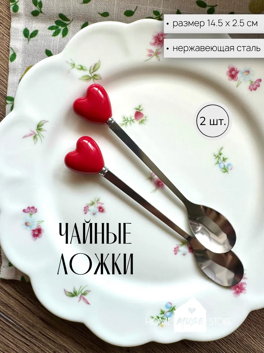 Ложки чайные десертные набор сердечки