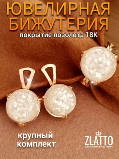 Комплект с круглым камнем серьги и кольцо ZLATTO 277518335 купить за 592 ₽ в интернет-магазине Wildberries