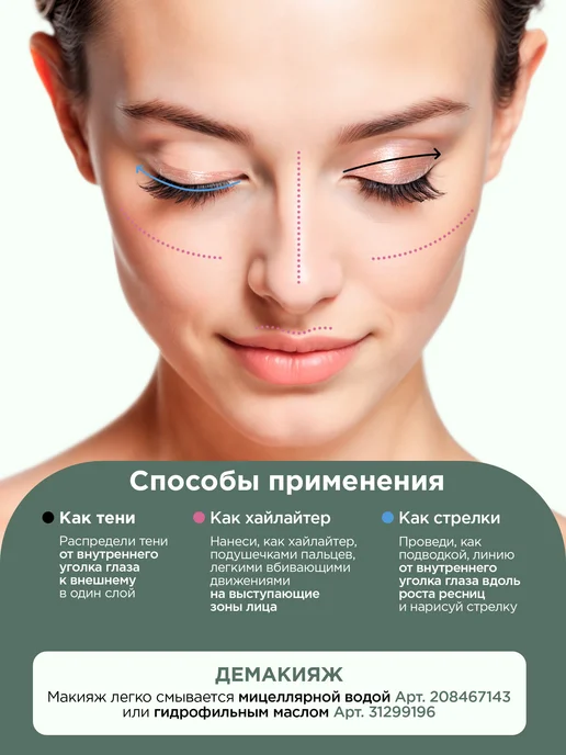 MIXIT Жидкие тени для век сияющие тон 02 MAKE UP, фиолетовый, фото 4