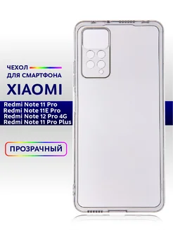 Чехол прозрачный на Redmi Note 11 Pro для Redmi Note 12 Pro