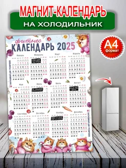 Прикольный магнит на холодильник А4 календарь 2025 год