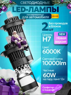 Светодиодные лед лампы h7 для автомобиля LED Niko Gadgets 277530225 купить за 2 827 ₽ в интернет-магазине Wildberries