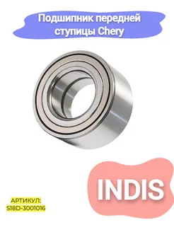 Подшипник передней ступицы Chery Indis