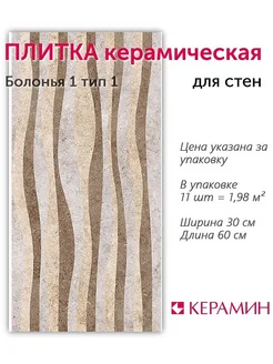 Плитка керамическая Болонья 1 тип 1 30x60 см