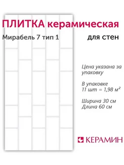 Плитка керамическая Мирабель 7 тип 1 60х30 см