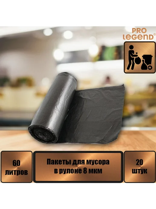 Pro Legend Пакеты для мусора БИО 30 л. в рулоне, 45х57 см, 8мкм, 30шт, 55x67 см, 60 л, фото 3