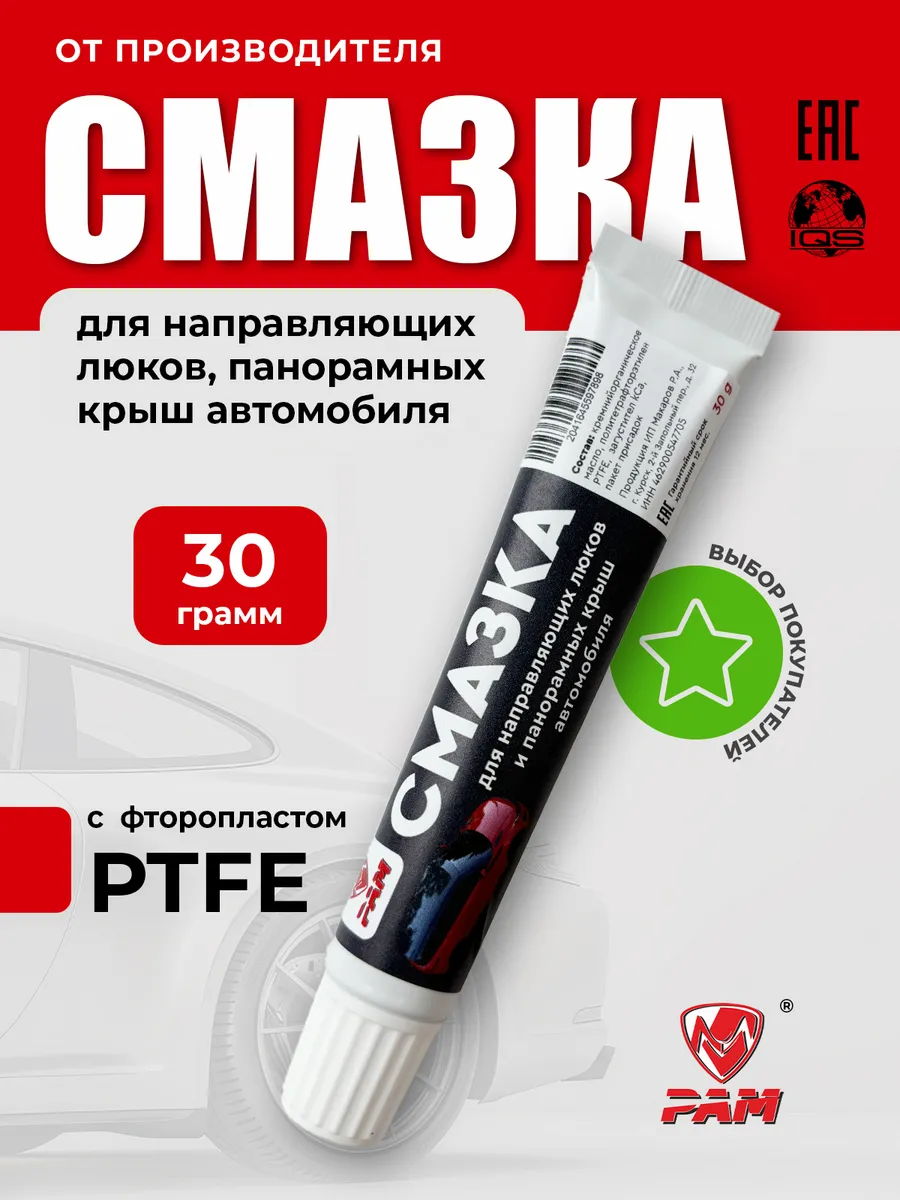 Смазка для люка автомобиля