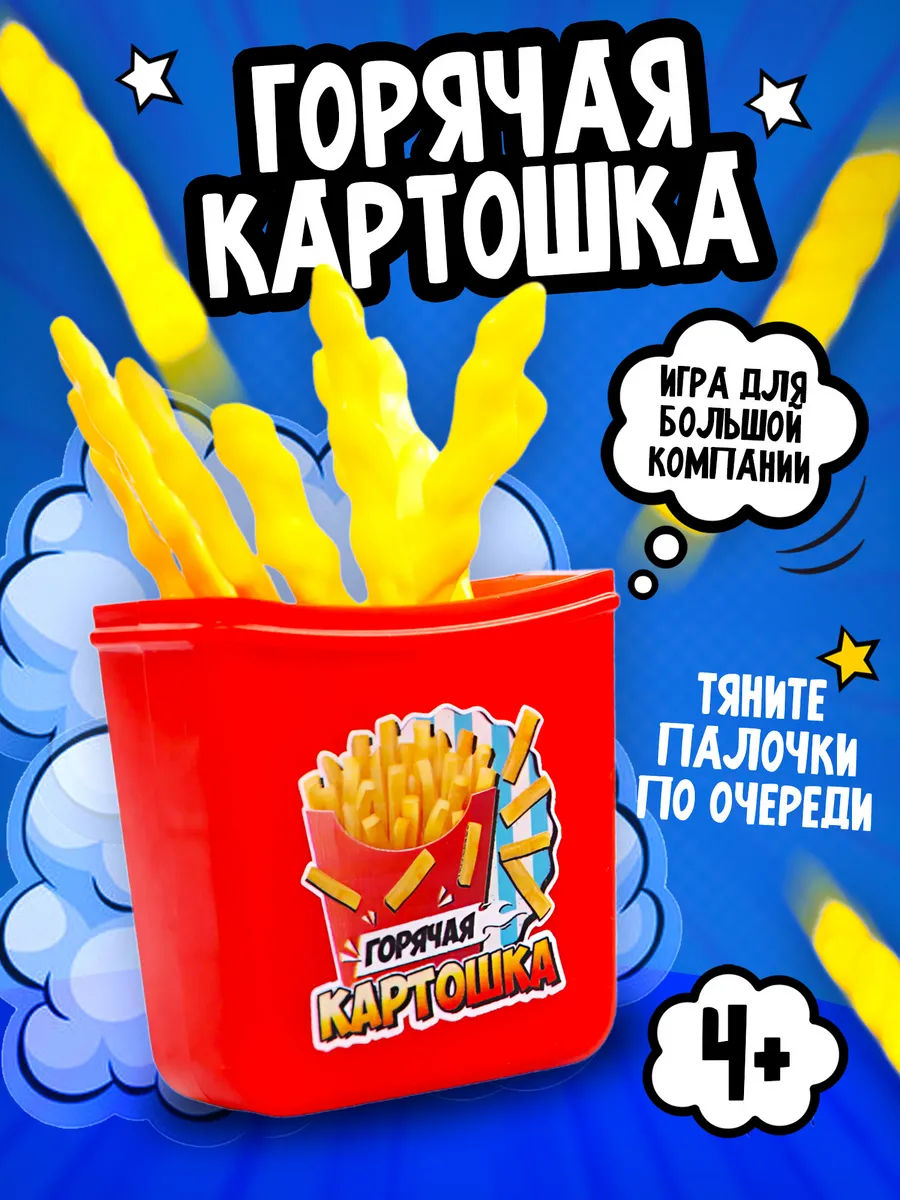 Игра настольная для детей "Горячая картошка"