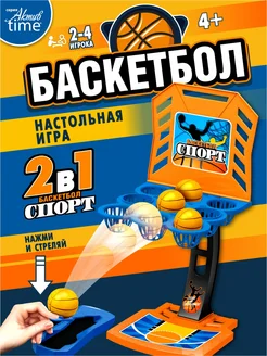 Настольная игра Баскетбол 2 в 1