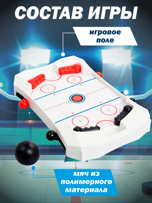 ДЕСЯТОЕ КОРОЛЕВСТВО Настольная игра для детей Мини хоккей для мальчиков, белый, фото 2