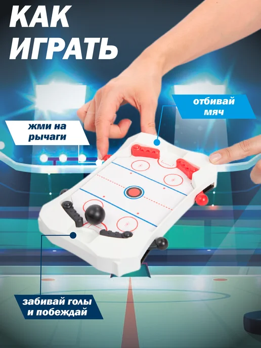 ДЕСЯТОЕ КОРОЛЕВСТВО Настольная игра для детей Мини хоккей для мальчиков, белый, фото 3