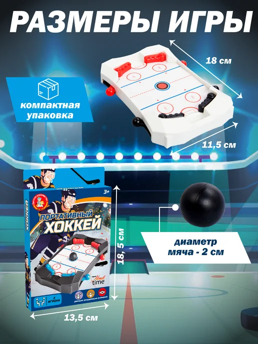 ДЕСЯТОЕ КОРОЛЕВСТВО Настольная игра для детей Мини хоккей для мальчиков, белый, фото 4