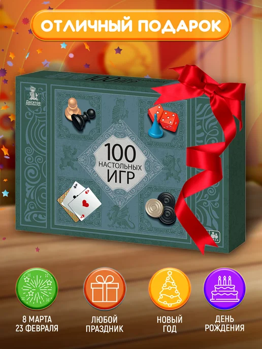 ДЕСЯТОЕ КОРОЛЕВСТВО Настольные игры для всей семьи "100 игр" набор шахматы шашки, серый, фото 2
