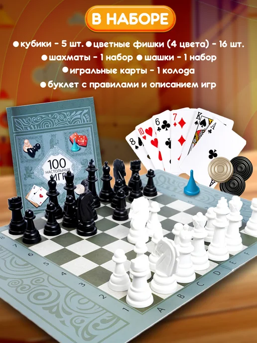 ДЕСЯТОЕ КОРОЛЕВСТВО Настольные игры для всей семьи "100 игр" набор шахматы шашки, серый, фото 4