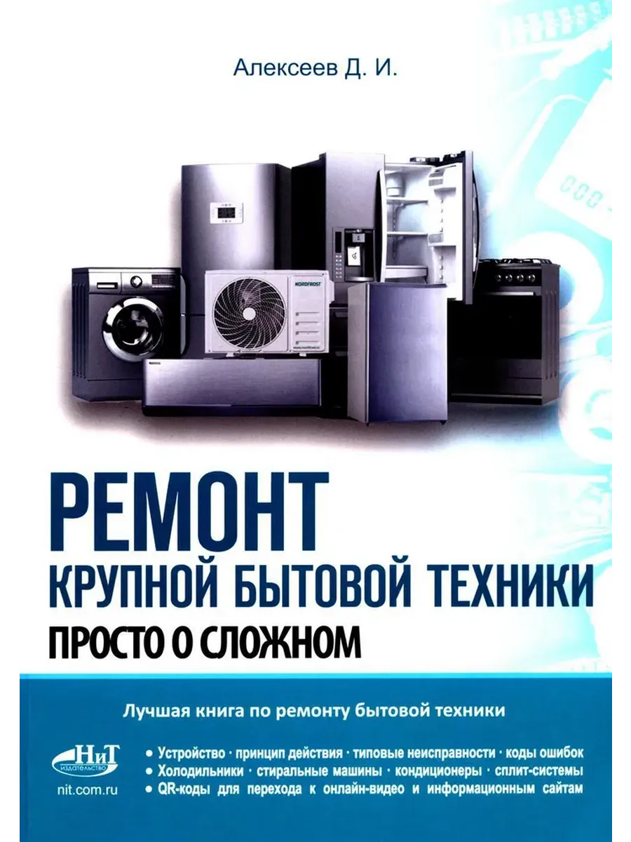 Ремонт крупной бытовой техники