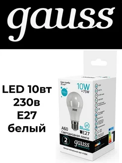 Лампа светодиодная LED 10вт 230в Е27 белый