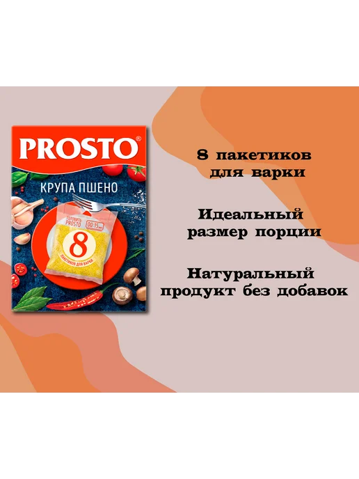 Prosto Пшено 1 пачка 500 гр, 500 г, фото 3
