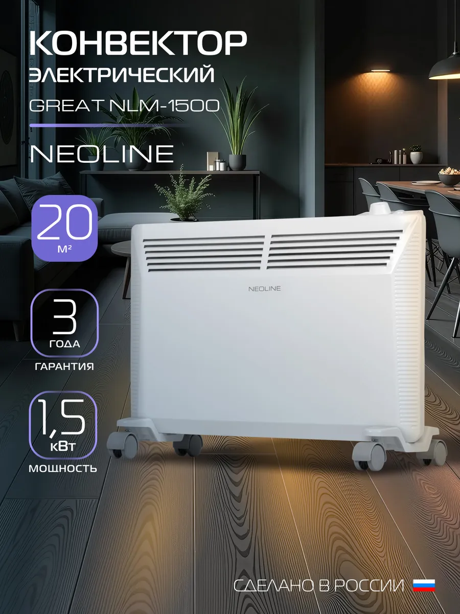 Конвектор электрический Great NLM-1500