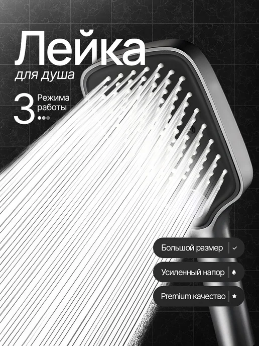 EuroSferra Лейка для душа со шлангом и держателем, вариант
