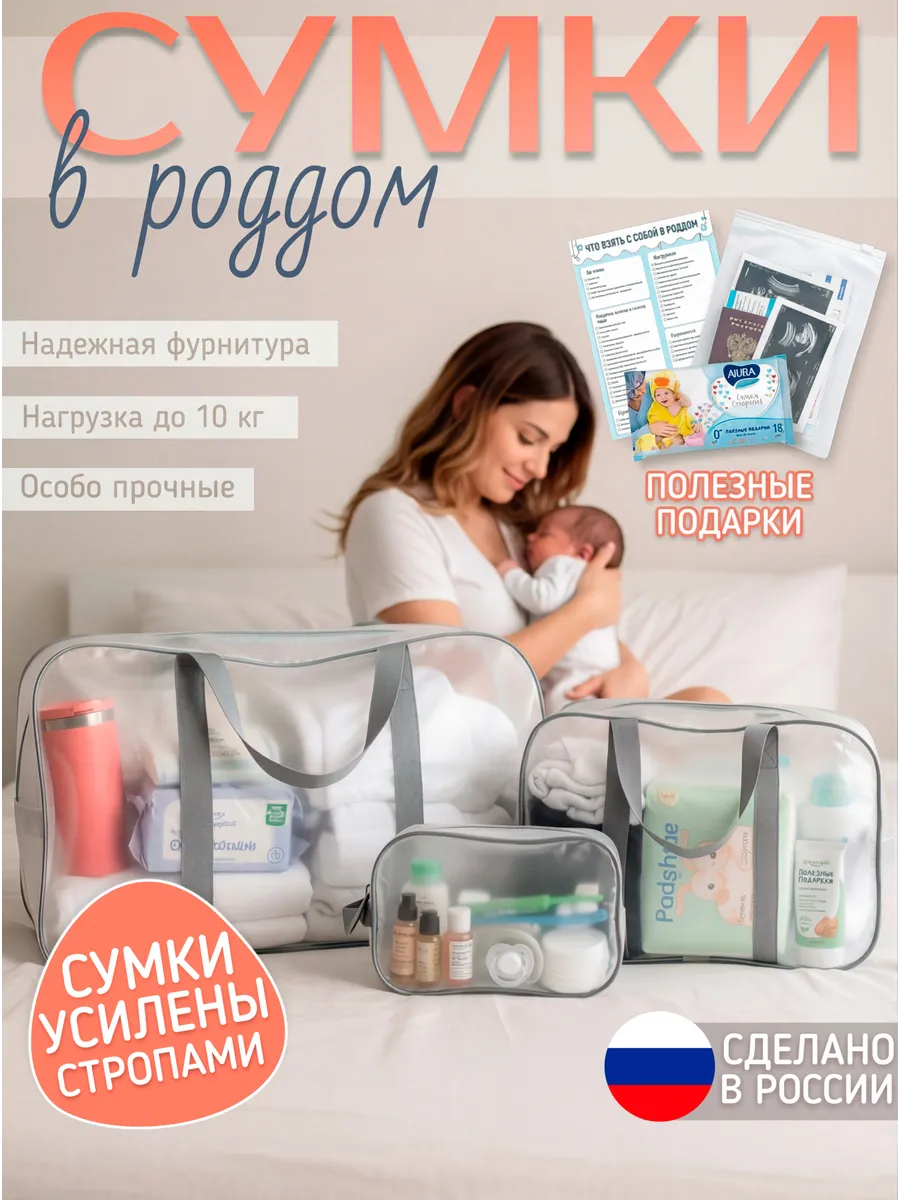 Сумка в роддом прозрачная матовая 3шт