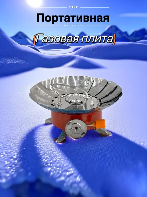 H2Y2 Портативная туристическая газовая плитка маленькая веерная, серый, фото 2
