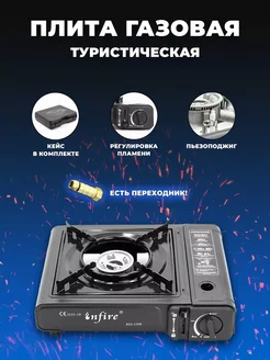 Плита газовая туристическая портативная