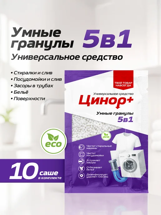 Средство для прочистки труб от засоров для кухни и ванной, 10 шт
